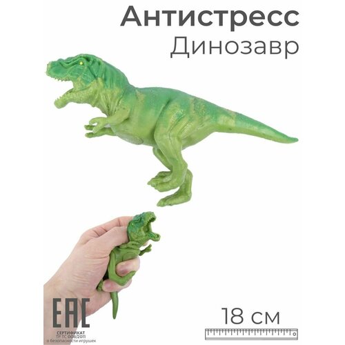 Игрушка антистресс для рук мялка тянучка Динозавр Тираннозавр 18 см Цвет-сюрприз 399₽
