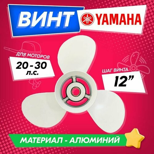 фото Винт гребной для моторов yamaha 20-30 л. с, 9 7/8, шаг 12 high quality propeller