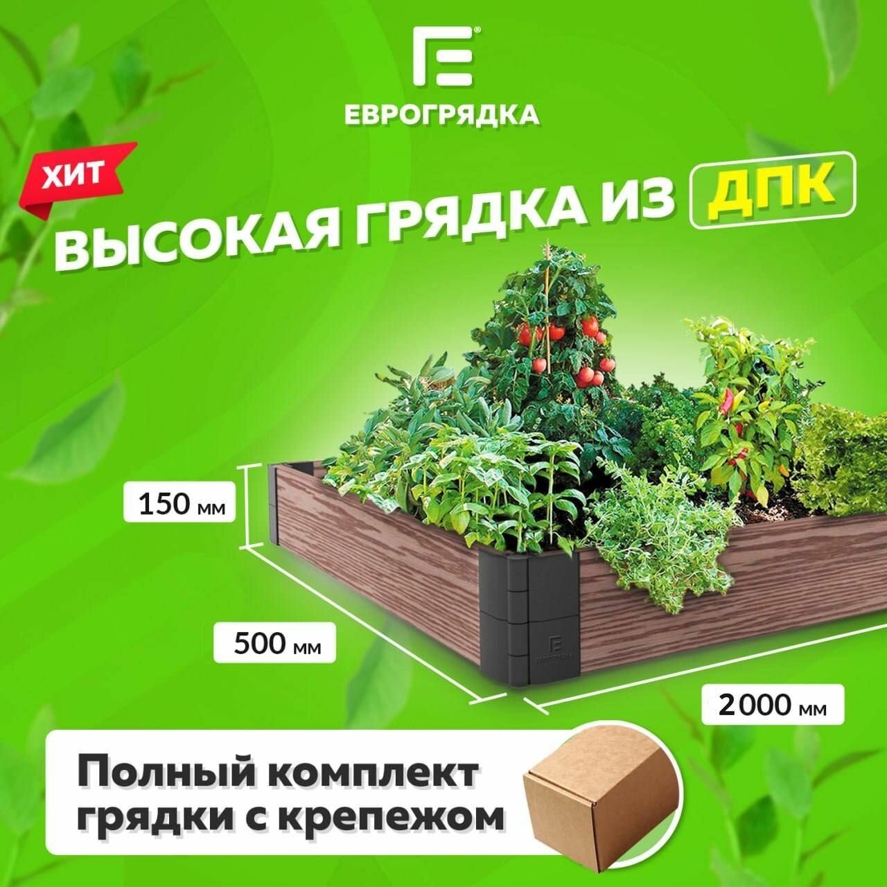 Грядка из ДПК 2 м х 0.5 м, (доска: 155х30 мм, цвет: венге)