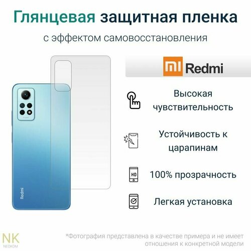 Гидрогелевая защитная пленка для Xiaomi Redmi Note 12R / Сяоми Редми Нот 12R с эффектом самовосстановления (на заднюю панель) - Глянцевая гидрогелевая защитная пленка для xiaomi redmi note 12r сяоми редми нот 12r с эффектом самовосстановления на заднюю панель глянцевая