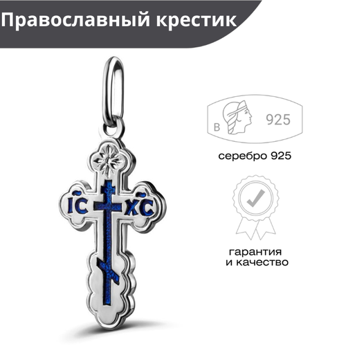Крестик Русские Самоцветы, серебро, 925 проба, серебрение, эмаль