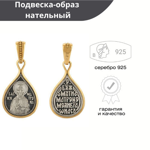 Иконка Русские Самоцветы, серебро, 925 проба, золочение, оксидирование