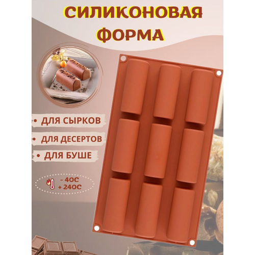Силиконовая форма для выпечки Буше. Кулинарная формочка для приготовления сырков и десертов в виде полена