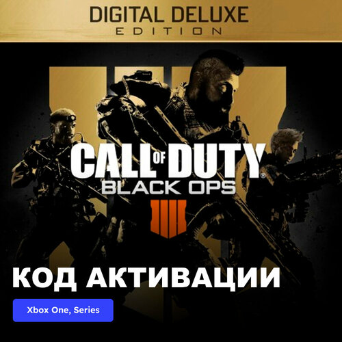 Игра Call of Duty: Black Ops 4 - Digital Deluxe Xbox One, Series X|S электронный ключ Аргентина printio футболка классическая call of duty black ops