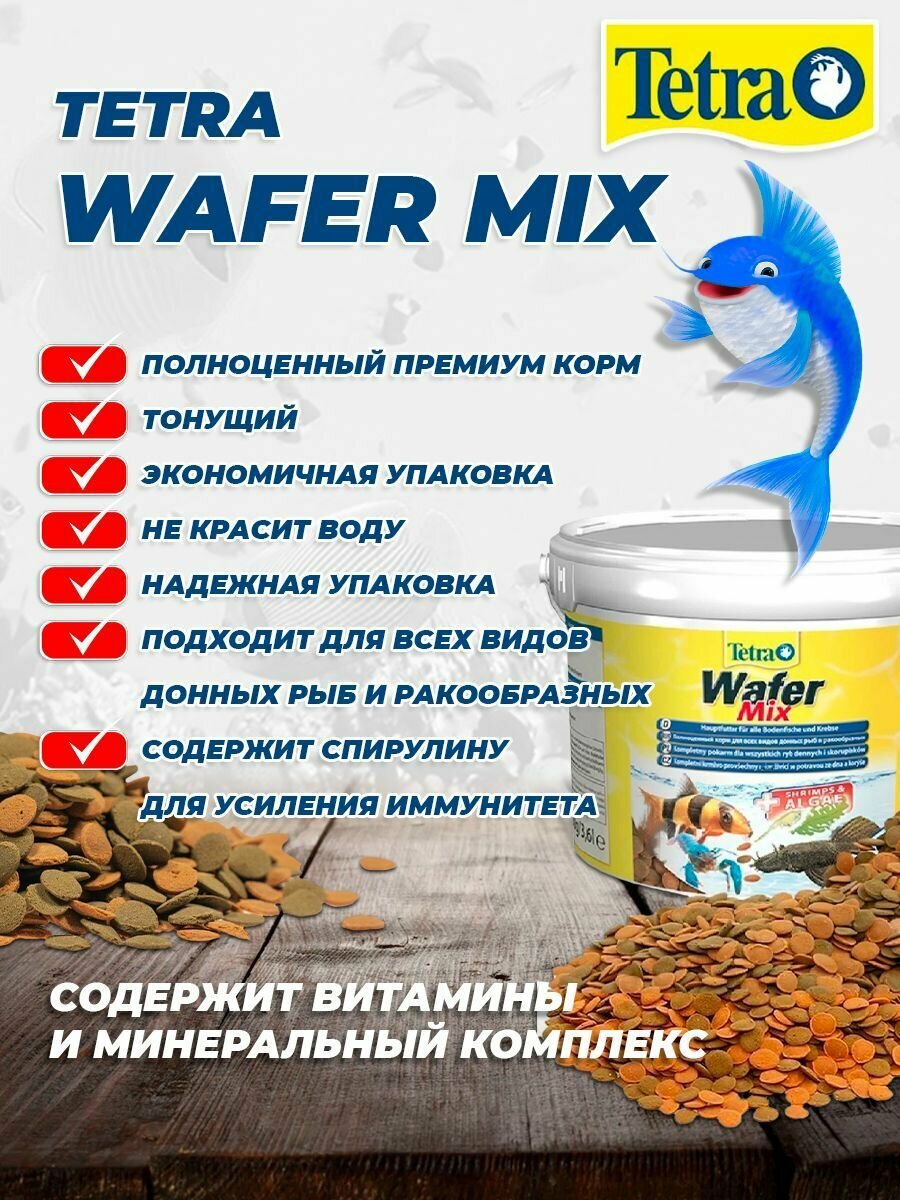 Корм для рыб Tetra Wafer Mix 500 мл (пластинки/таблетки) - фотография № 2