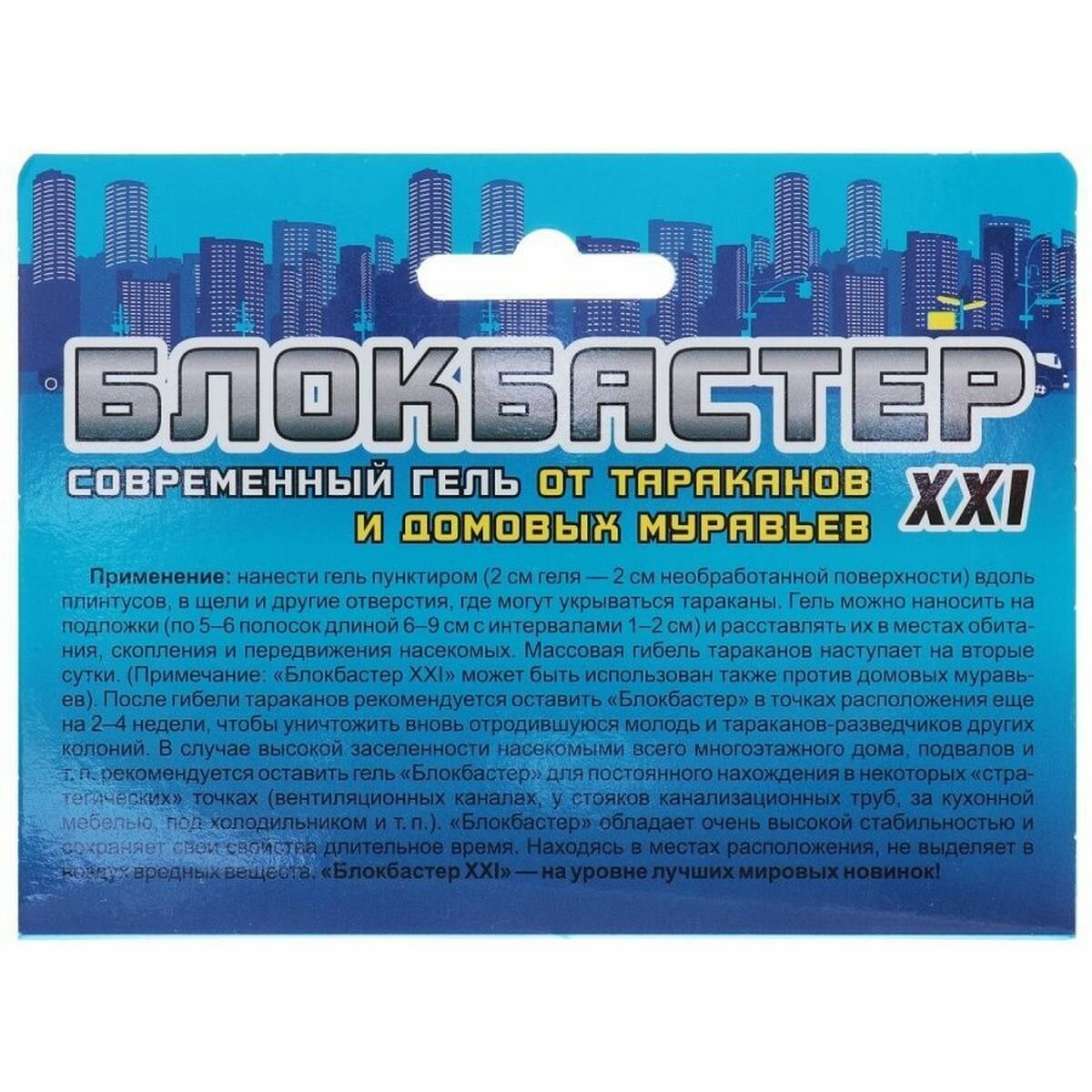 3шт по 45гр(135гр) Гель от тараканов и домовых муравьев "блокбастер ХХI", 45гр - фотография № 4