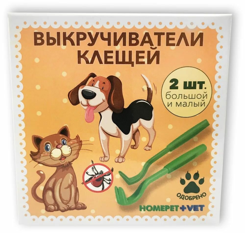 Homepet+VET Выкручиватель клещей, 2 шт в упаковке