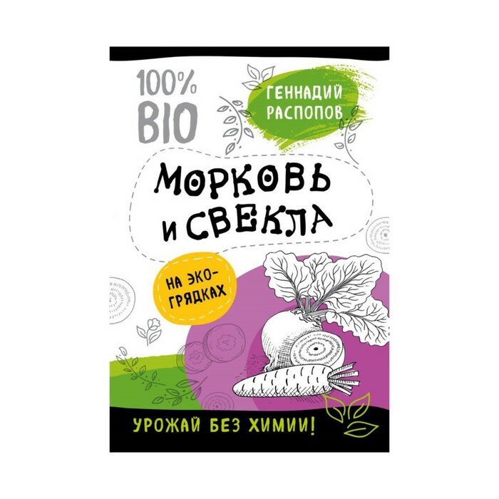 Морковь и свекла на эко грядках. Урожай без химии - фото №7