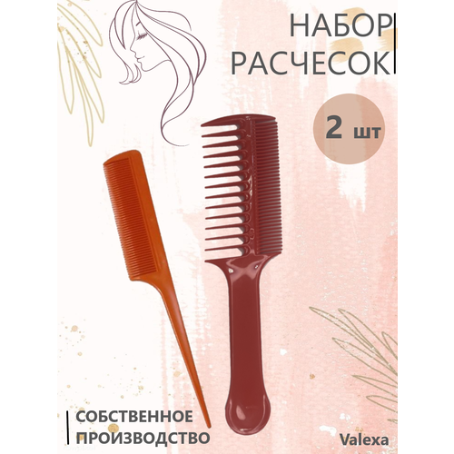 Расчески Valexa в наборе № 85 , Р18, Р19, 2 шт.