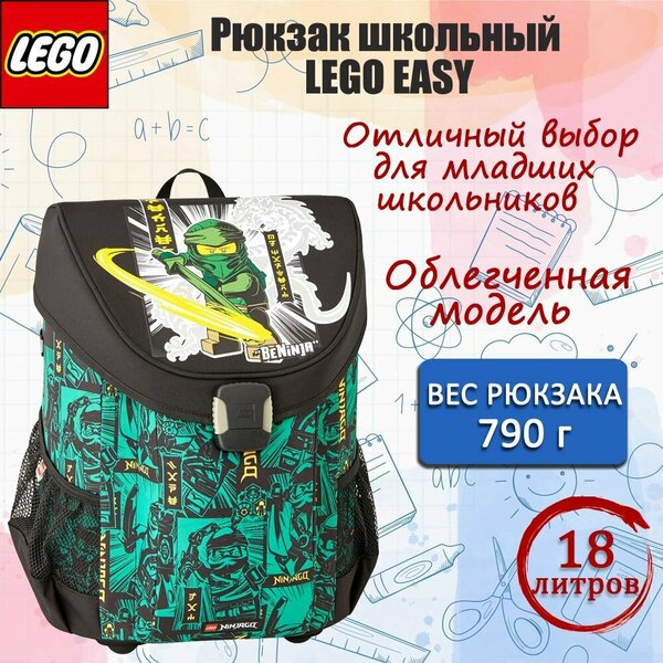Рюкзак школьный LEGO EASY NINJAGO Green