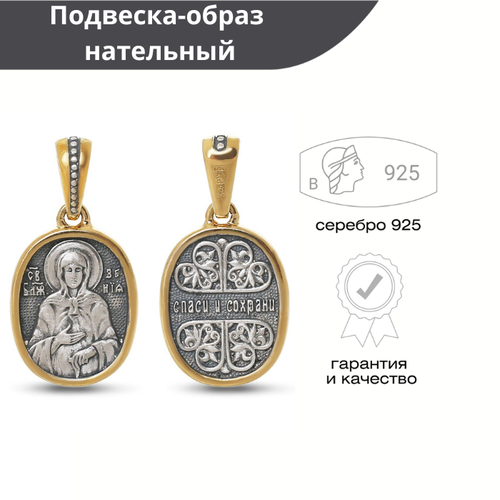 Иконка Русские Самоцветы, серебро, 925 проба, оксидирование, золочение