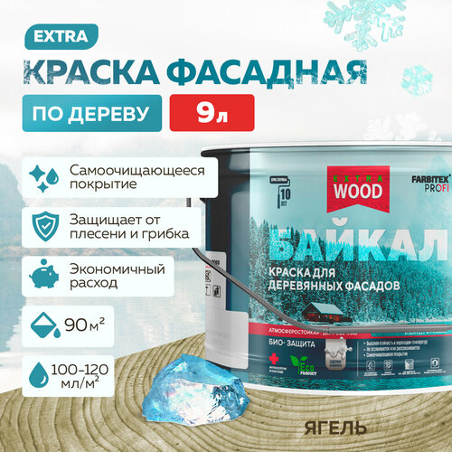фото Краска для дерева, фасадов и интерьеров байкал farbitex profi wood extra ягель 9 л
