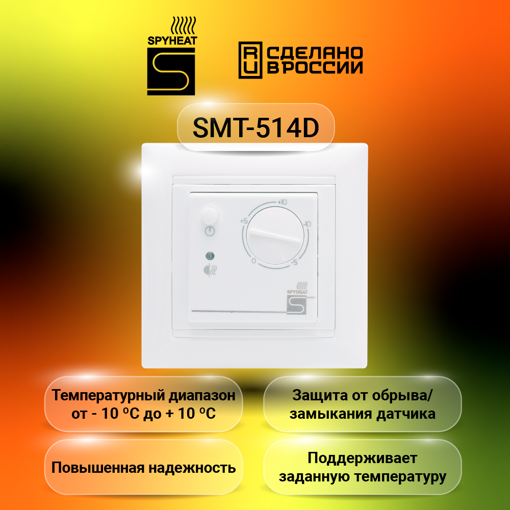 Терморегулятор электронный для антиобледенительных систем SPYHEAT SMT-514D