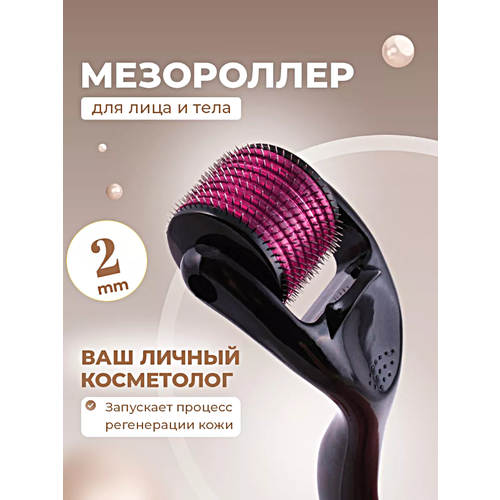 фото Мезороллер для лица 540 титановых игл омолаживающий, косметологический массажер, дермароллер от морщин, 2 мм dermarollersystem
