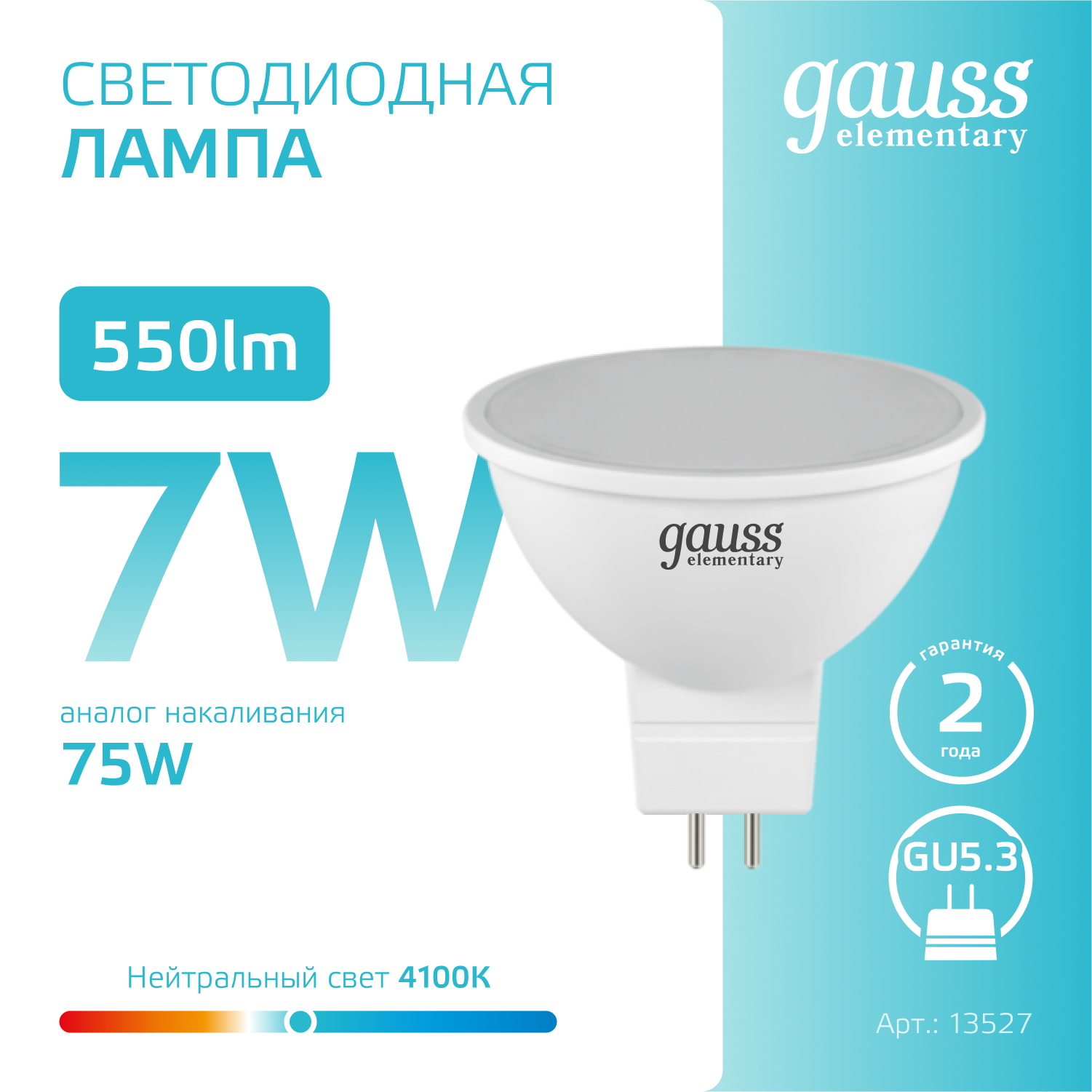 Упаковка ламп 10 штук Gauss Elementary MR16 7W 550lm 4100K GU5.3 LED 1/10/100 - фотография № 10