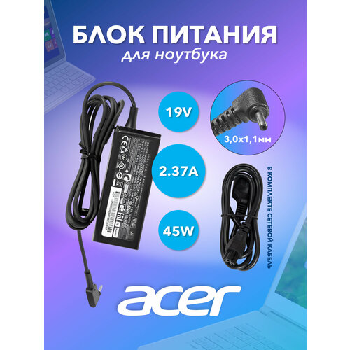 Блок питания для Acer 19V 2.37А, 45W, 3.0x1.1 оригинал