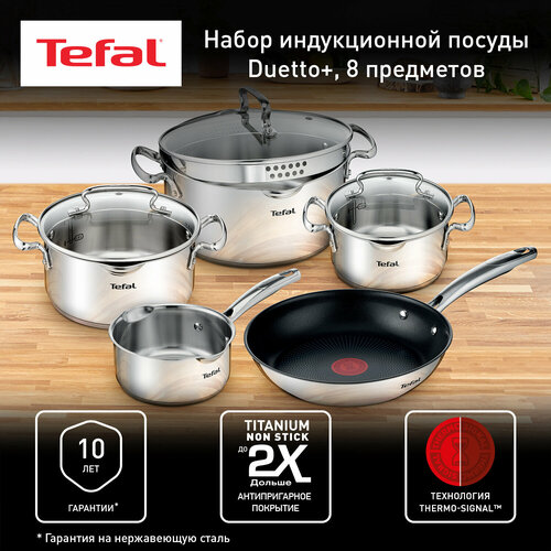 Набор посуды Tefal Duetto+ G732S855 8 пр. серебристый 8