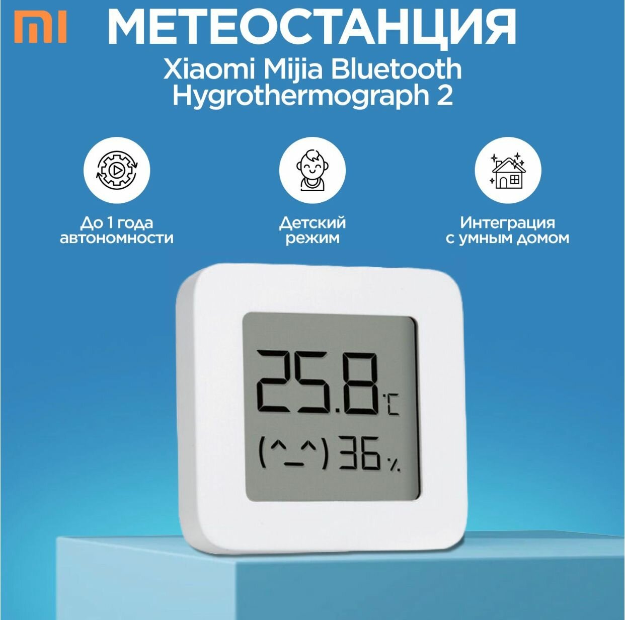 Метеостанция Xiaomi Mi Temperature and Humidity Monitor 2, белый