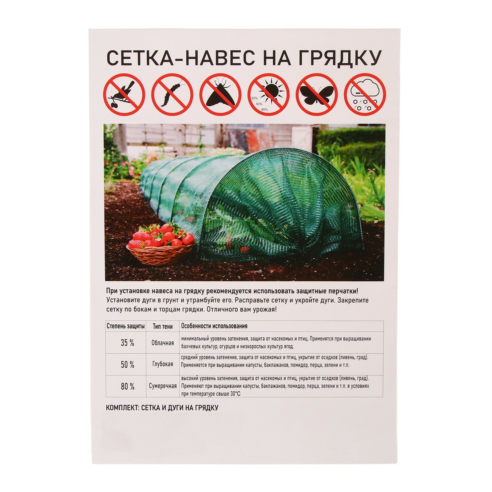 Сетки Защитные От Птиц Парник от птиц, длина 4 м: сетка 6 2 м, затенение 80%; 4 дуги из стеклопластика, длина дуги 2 м, диаметр дуги 4 мм