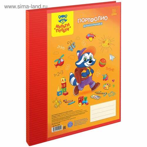 Папка на кольцах А4 10 файлов Мульти-Пульти Портфолио для дошкольника 621₽