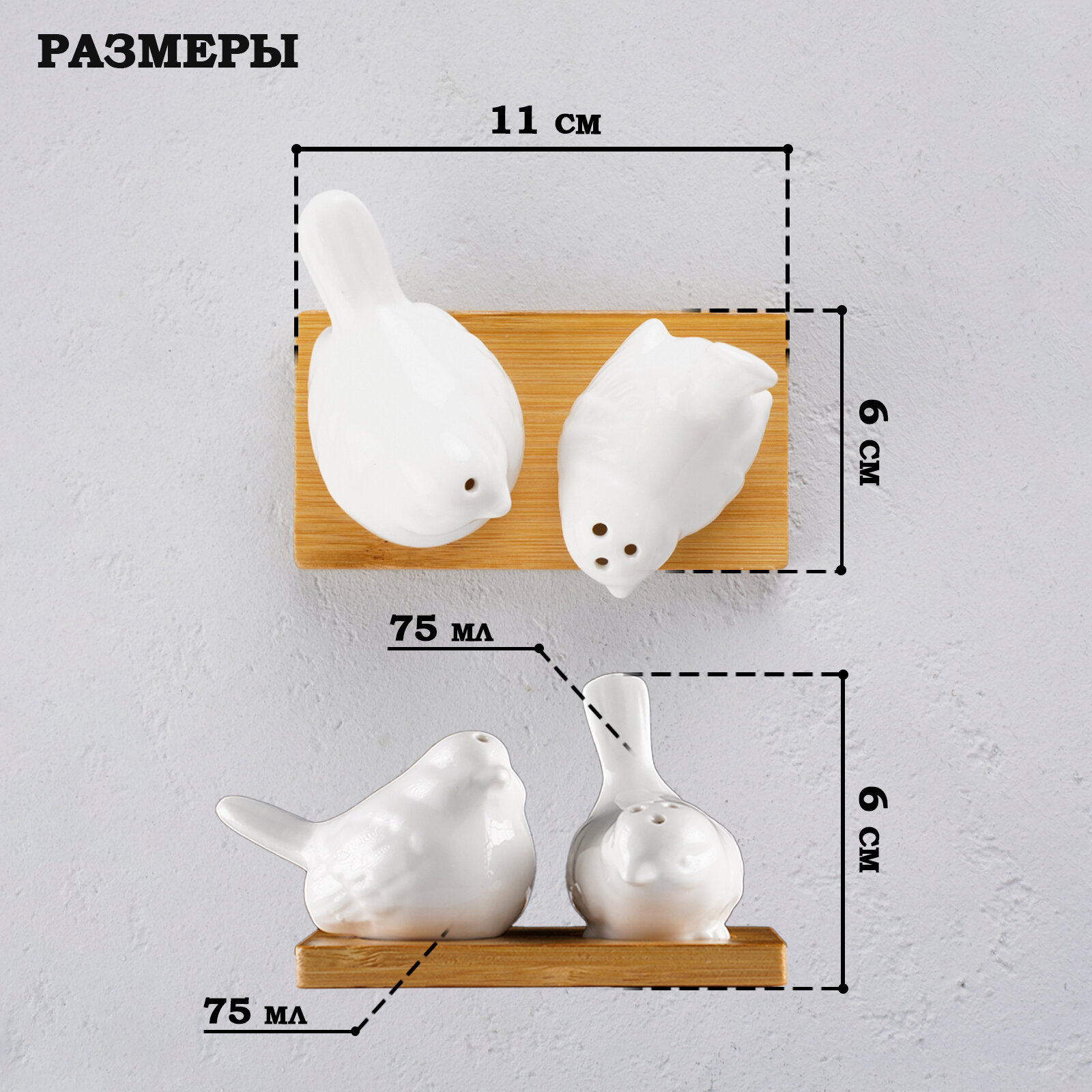 Набор для специй на деревянной подставке BellaTenero «Воробушки», 2 предмета: солонка 75 мл, перечница 75 мл, цвет белый