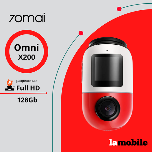 Видеорегистратор 70Mai Dash Cam Omni X200 128G (Red)