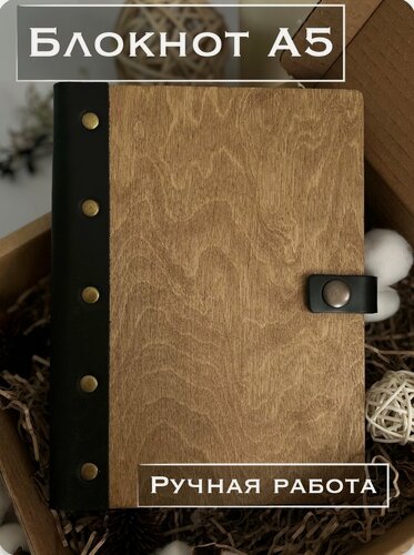 Изображение товара Блокнот из дерева и кожи на кольцах без дизайна
