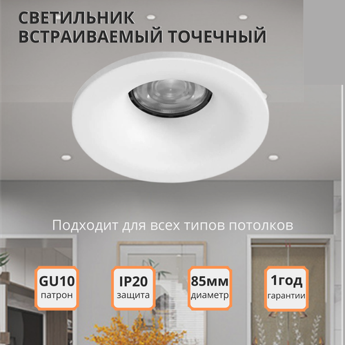 FEDOTOV Точечный светильник встраиваемый GU10 белый FED-0015-WH