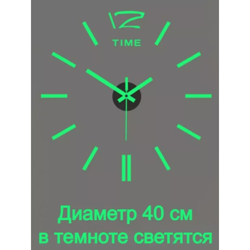 Часы настенные бескаркасные, диаметр 40 см