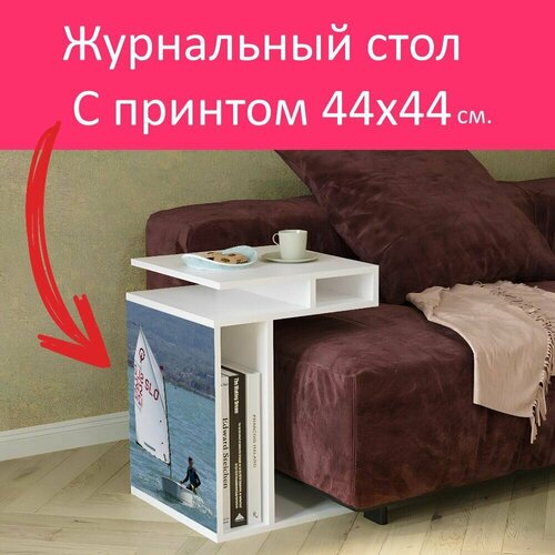 Журнальный стол 