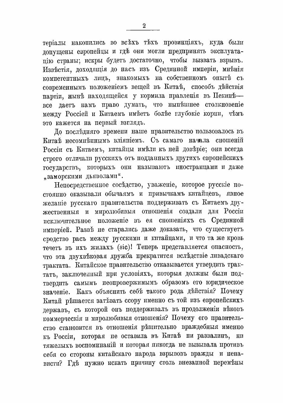 Книга Россия и Китай. Историко-политическое исследование Ф.Ф. Мартенса, профессора Импе... - фото №4