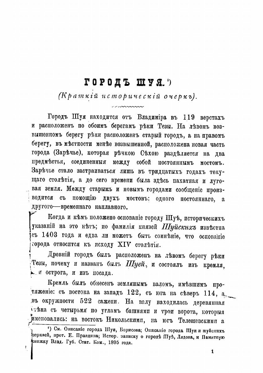 Книга Историко-статистическое описание церквей и приходов Владимирской епархии. Вып. 5 ... - фото №4