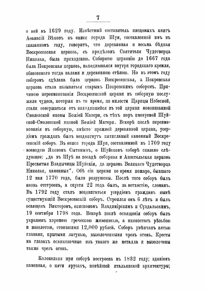 Книга Историко-статистическое описание церквей и приходов Владимирской епархии. Вып. 5 ... - фото №9