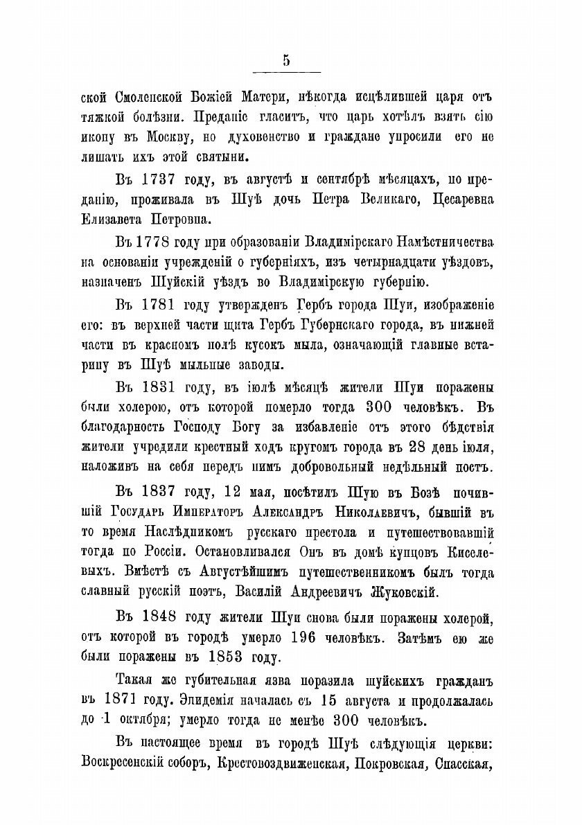 Книга Историко-статистическое описание церквей и приходов Владимирской епархии. Вып. 5 ... - фото №5
