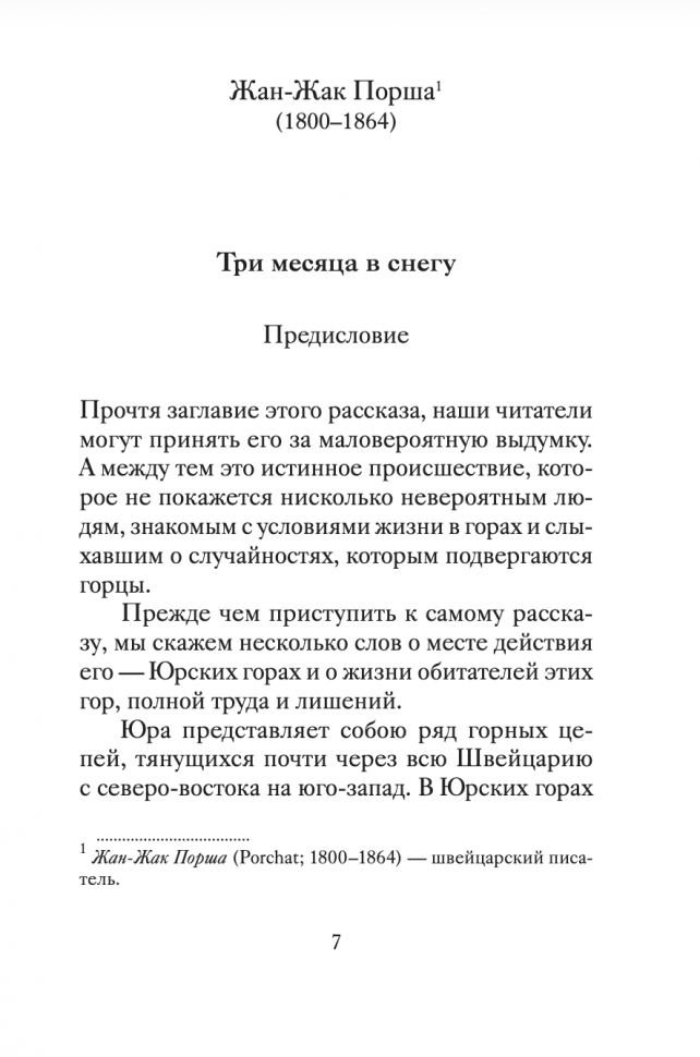 Рождественские новеллы зарубежных классиков - фото №4