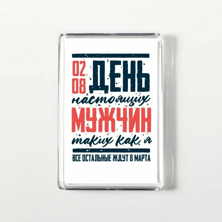 Магнит акриловый прямоугольный MIGOM ВДВ 2023 - 0005