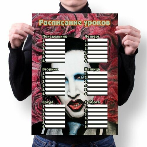 Расписание уроков Marilyn Manson, Мэрилин Мэнсон №7