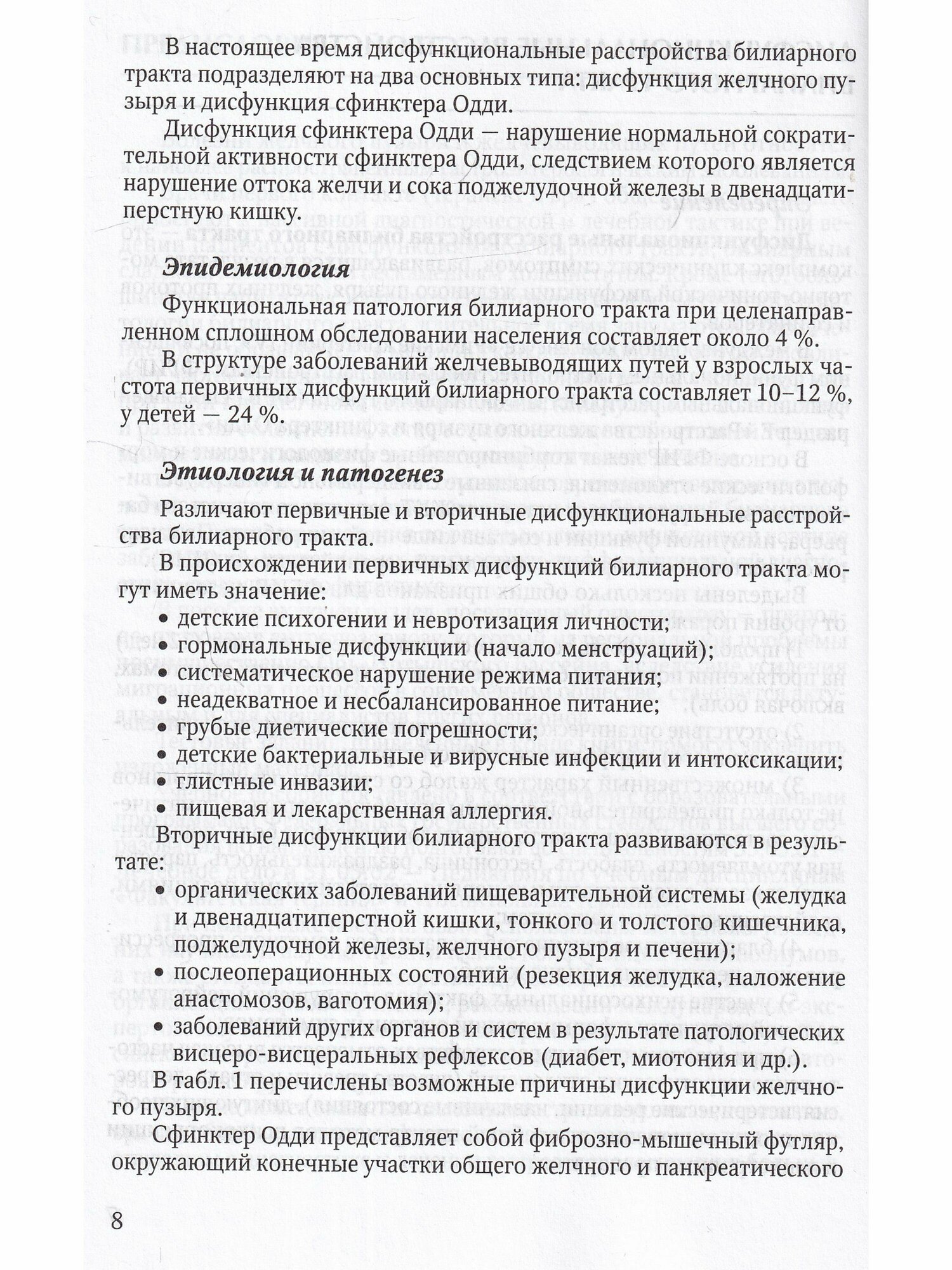 Актуальные аспекты клиники, диагностики и лечения заболеваний желчного пузыря и желчевыводящих путей - фото №6