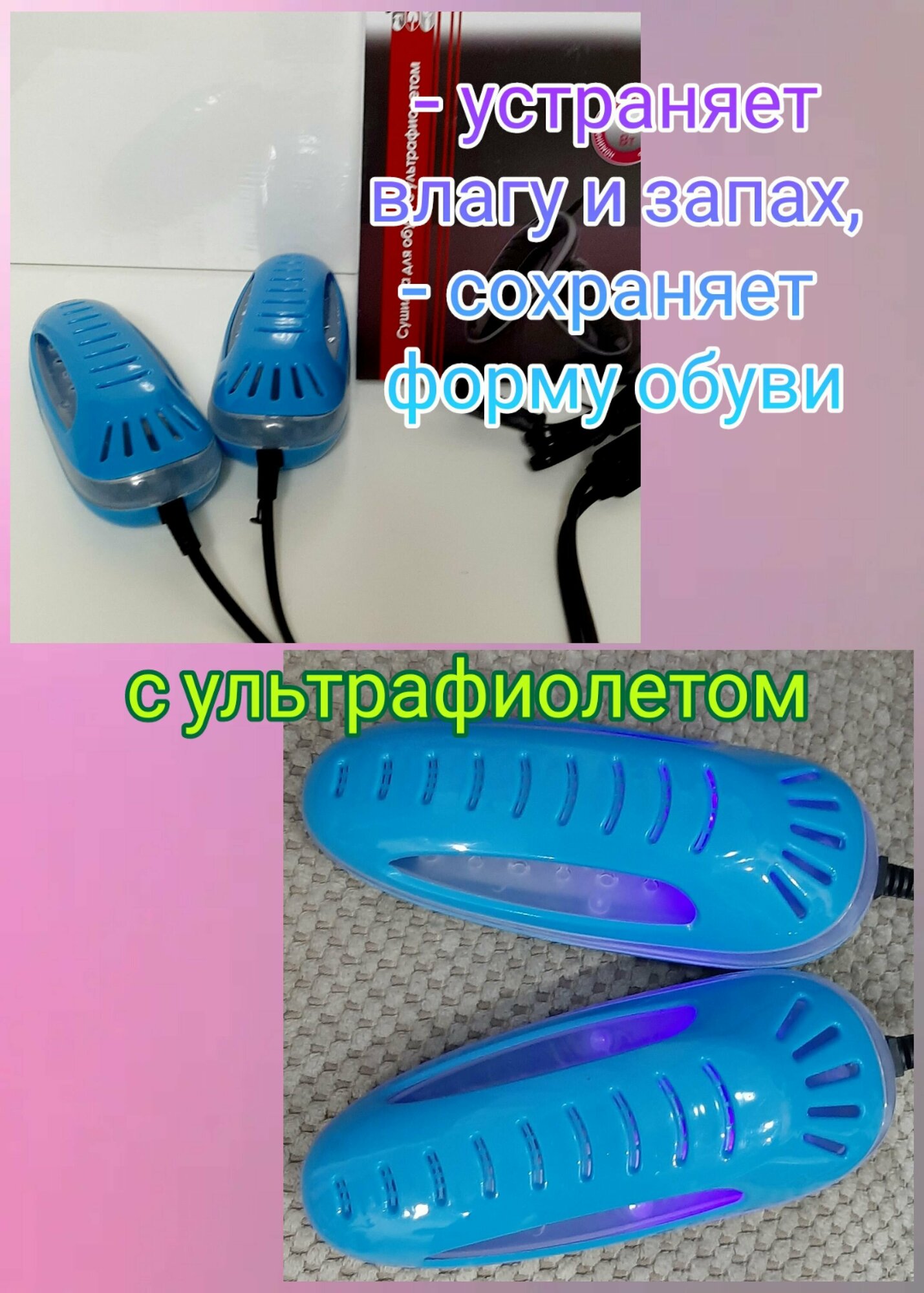 Сушилка для обуви электрическая с ультрафиолетом - фотография № 2