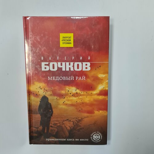 Медовый рай