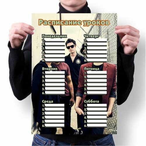 Расписание уроков Sum 41, Сам 41 №5