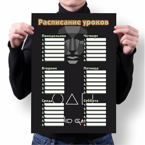 Расписание уроков Игра в кальмара №14