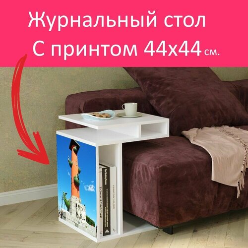 Журнальный стол 