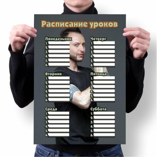 Расписание уроков Звери, Zveri №3