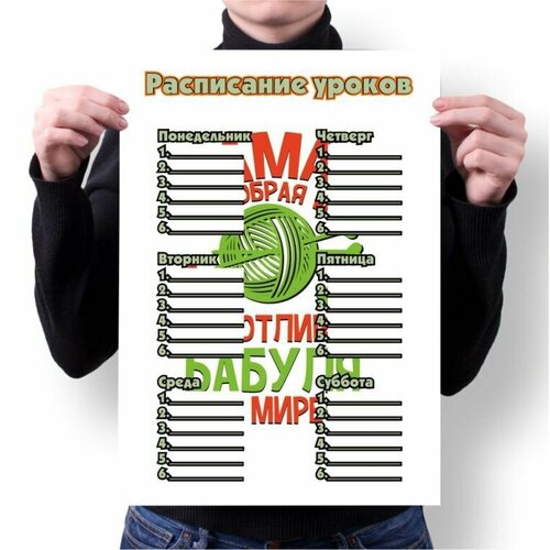 Расписание уроков на День Бабушек и Дедушек №8