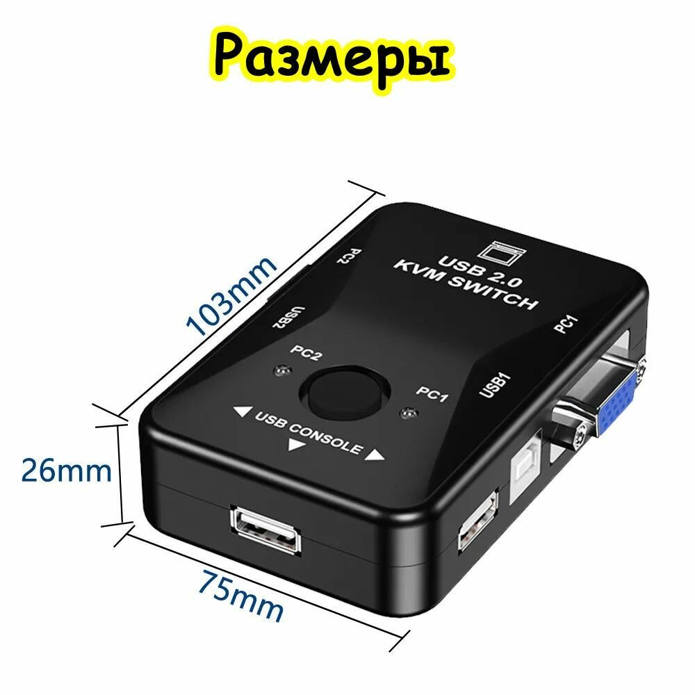 Переключатель переходник адаптер конвертер коммутатор KVM VGA USB 2 порта — фото 3