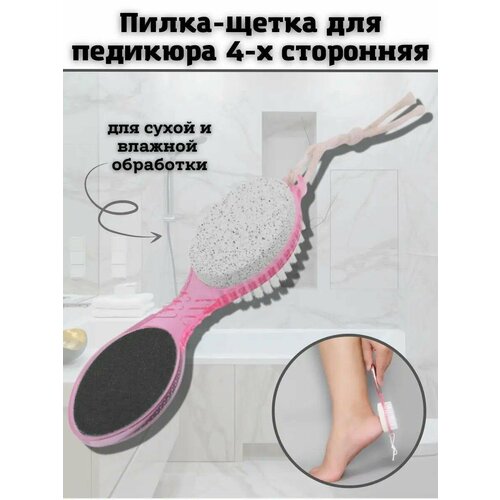Косметическая щётка-пемза 4 в 1 для маникюра и педикюра