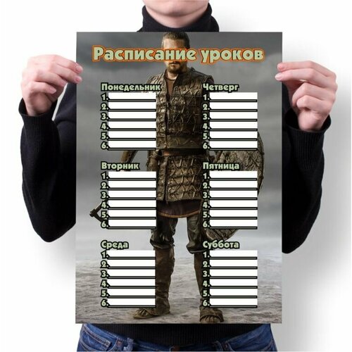 Расписание уроков Vikings, Викинги №8