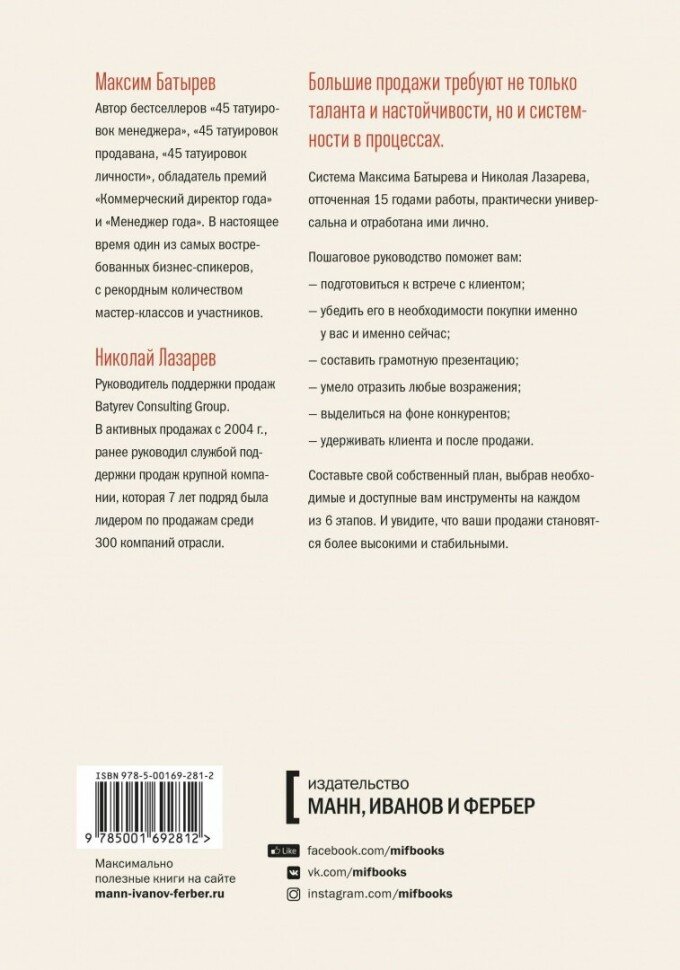 Вооружение отделов продаж (Батырев Максим Валерьевич, Лазарев Николай Максимович) - фото №11