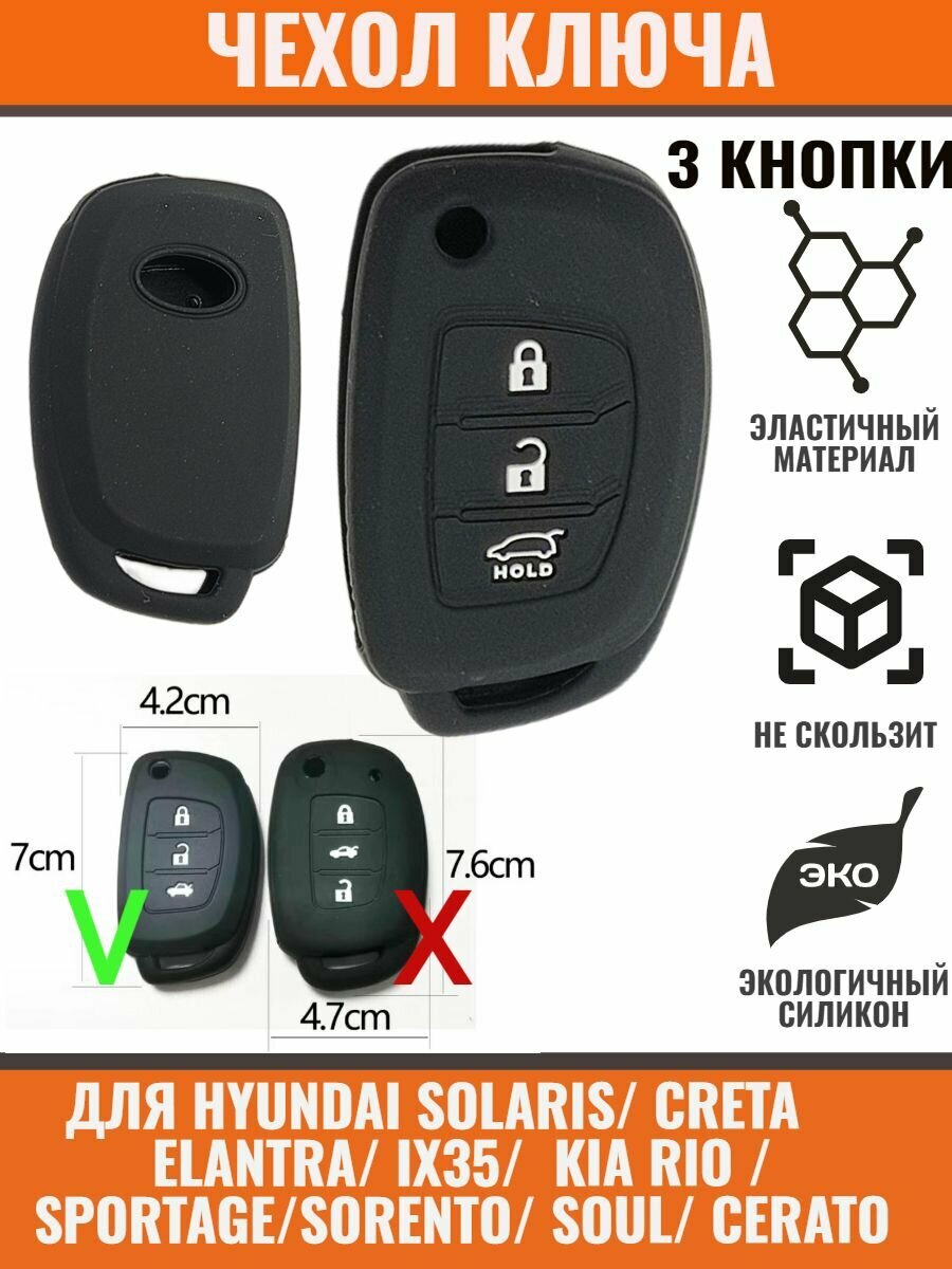 Чехол ключа Hyundai/Kia силиконовый